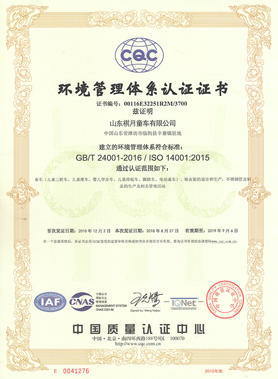 環境管理體系認證證書